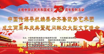 两载耕耘架起艺术金桥 齐鲁筑梦艺术团生日礼赞惠民晚会圆满落幕