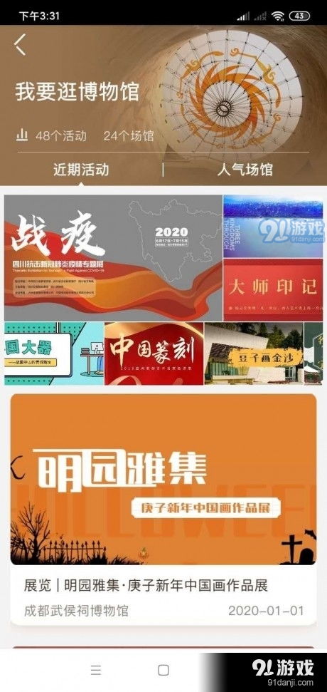 艺术文化交流下载 艺术文化交流安卓v20.927下载 91手游网